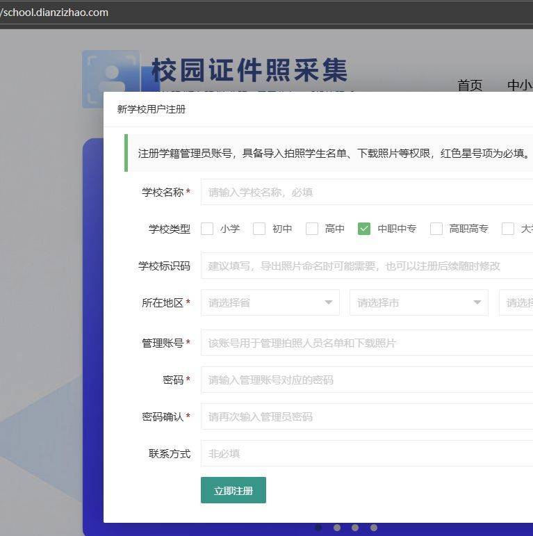 电子毕业证照片采集软件如何使用及注意事项